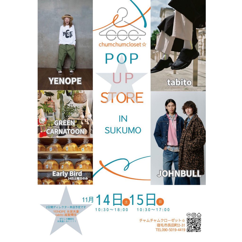【イベント出店のお知らせ　chum chum closet ☆宿毛】